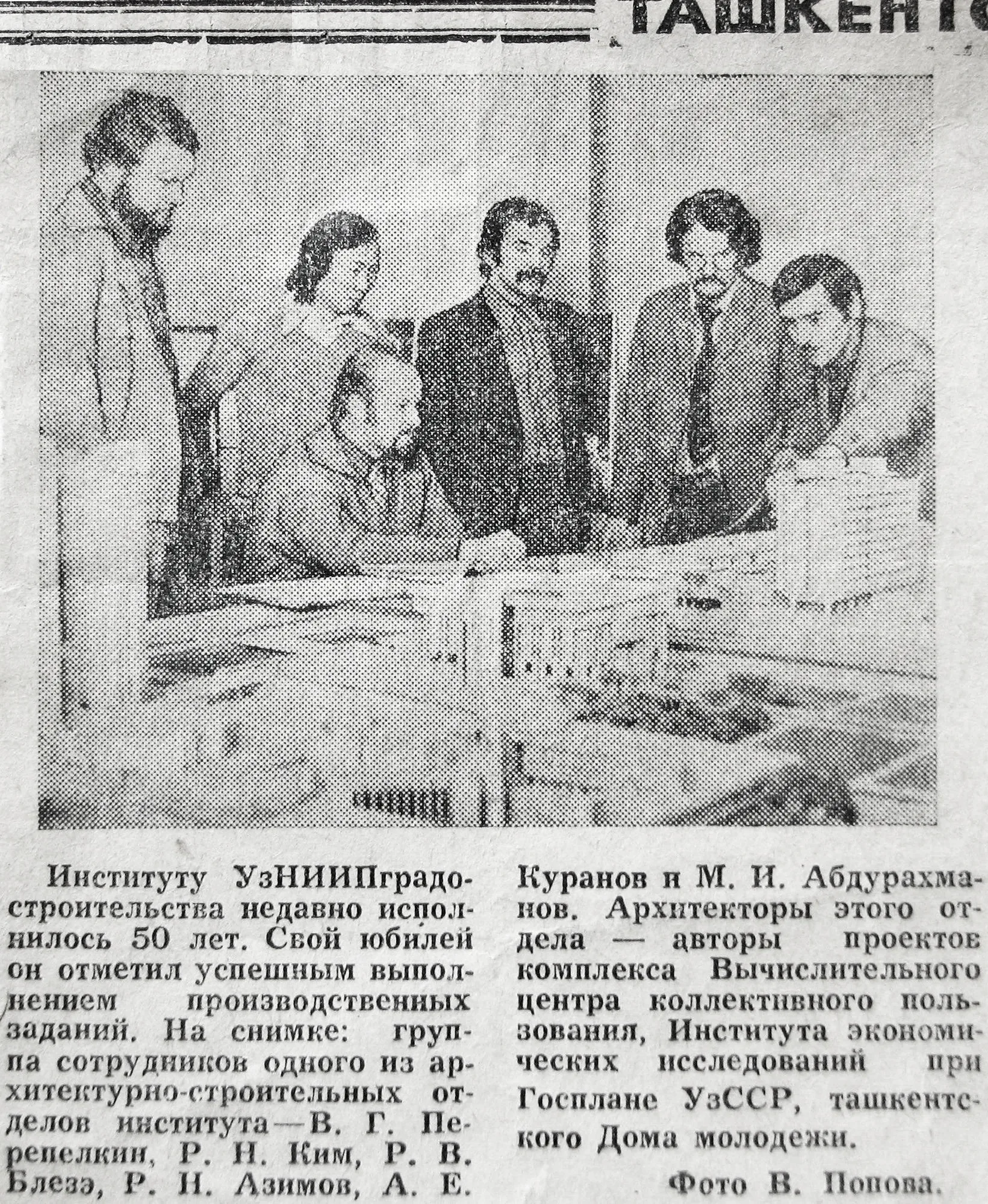 Alexander Kuranov with the architects of his UzNIIPgradostroitelstva department at a model, Stroitelnaya Gazeta, 1979